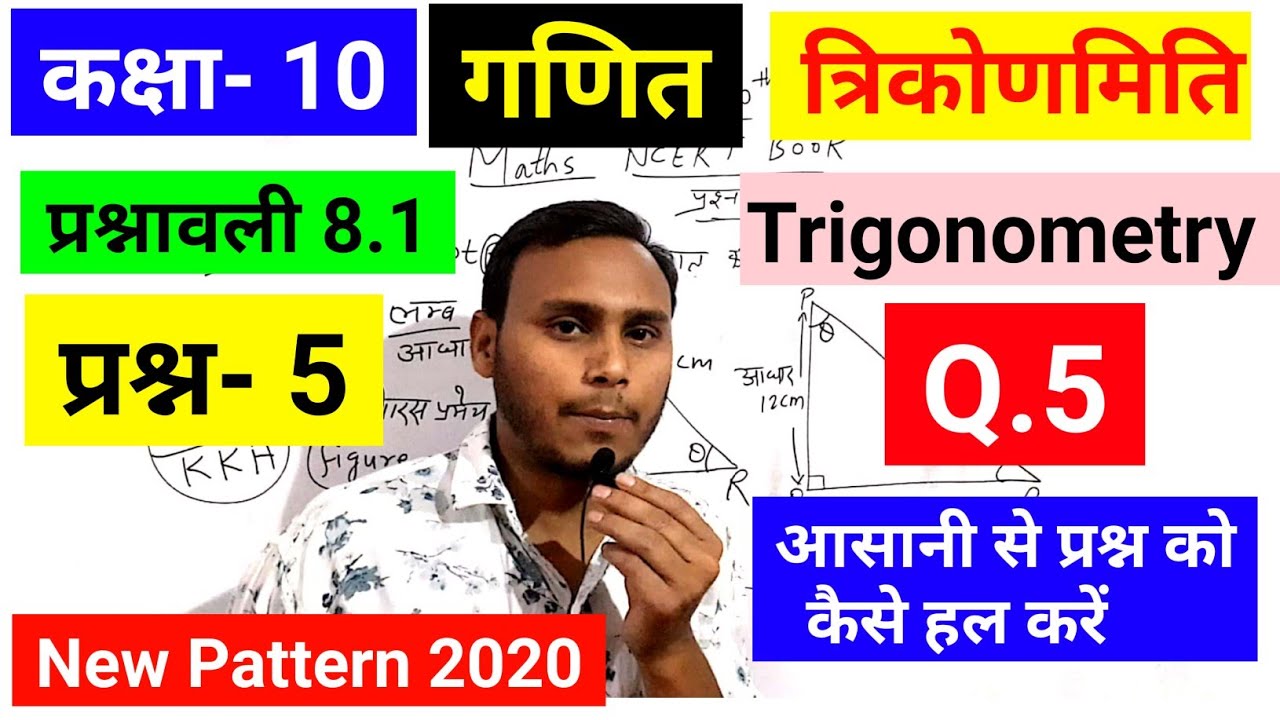 class 10 math|Trigonometry|Chapter/Exercise 8.1 Q 5 in Hindi|कक्षा 10 गणित प्रश्नावली 8.1प्रश्न 5 हल