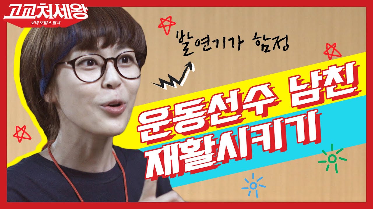 [#고교처세왕] 하키 선수 남친 재활시켜주는 여친💓 웃기면서 감동스러운 여친의 우당탕탕 모먼트🏒 | #Diggle