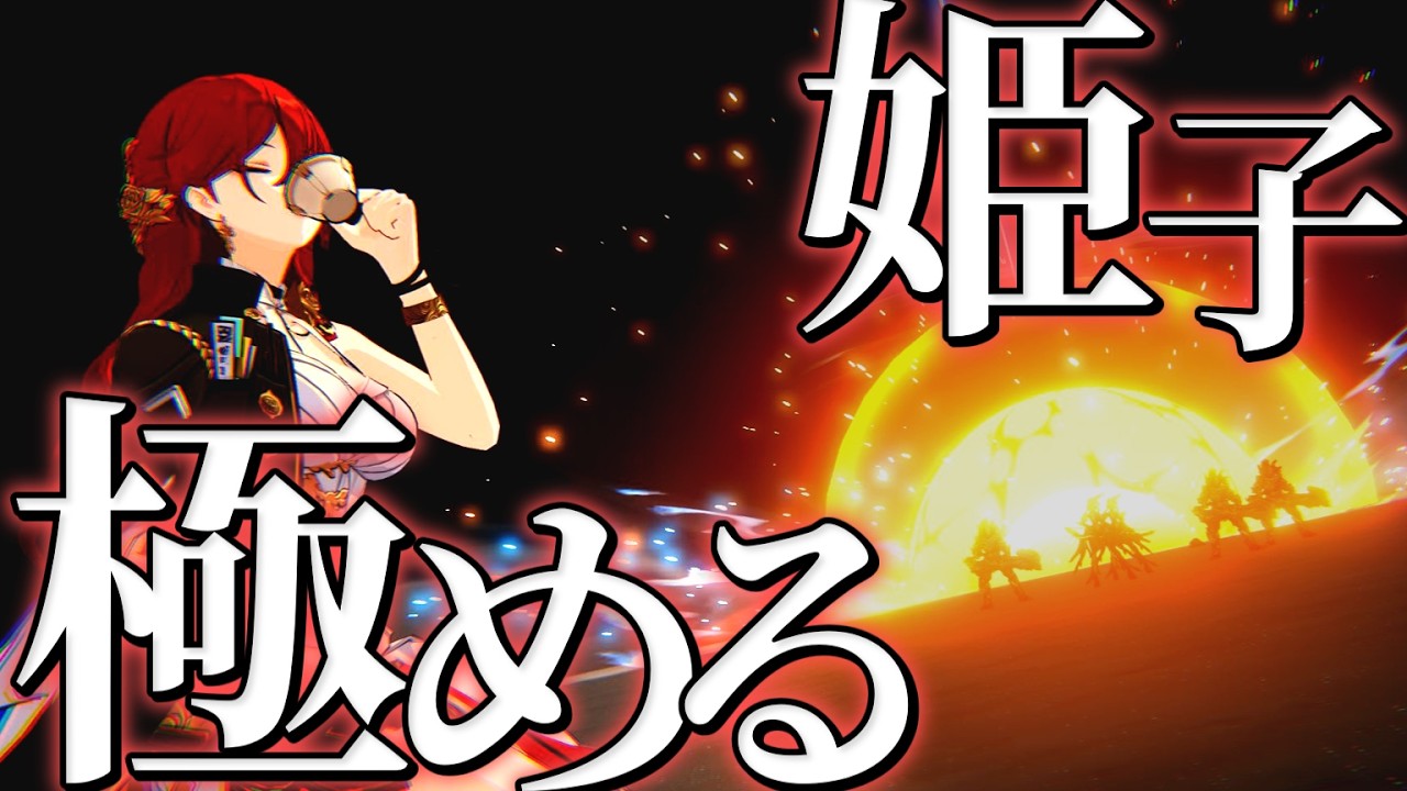 【虚構の女王】恒常で一番期待している女、名を姫子。【勉強】/限定禁止スタレpart4【ゆっくり実況】崩スタ/無課金