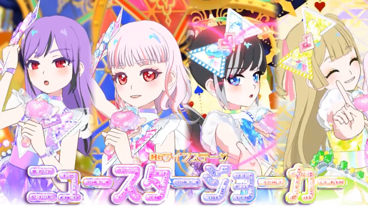 ニュースタージョーカー【ひみつのアイプリ/マイキャラフェス】