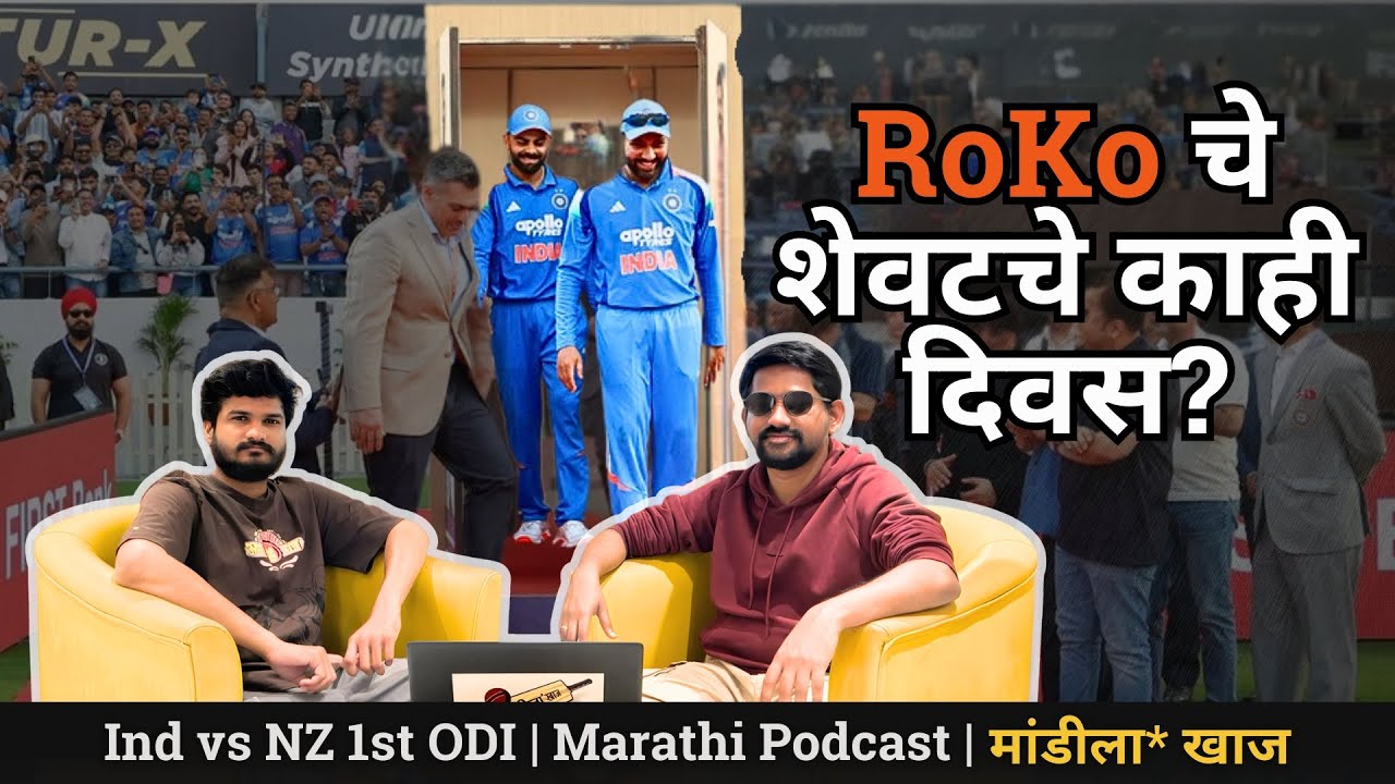 India wins 1st ODI | Ind vs NZ | Virat Kohli | Rohit Sharma | Mandila Khaaj Ep 67