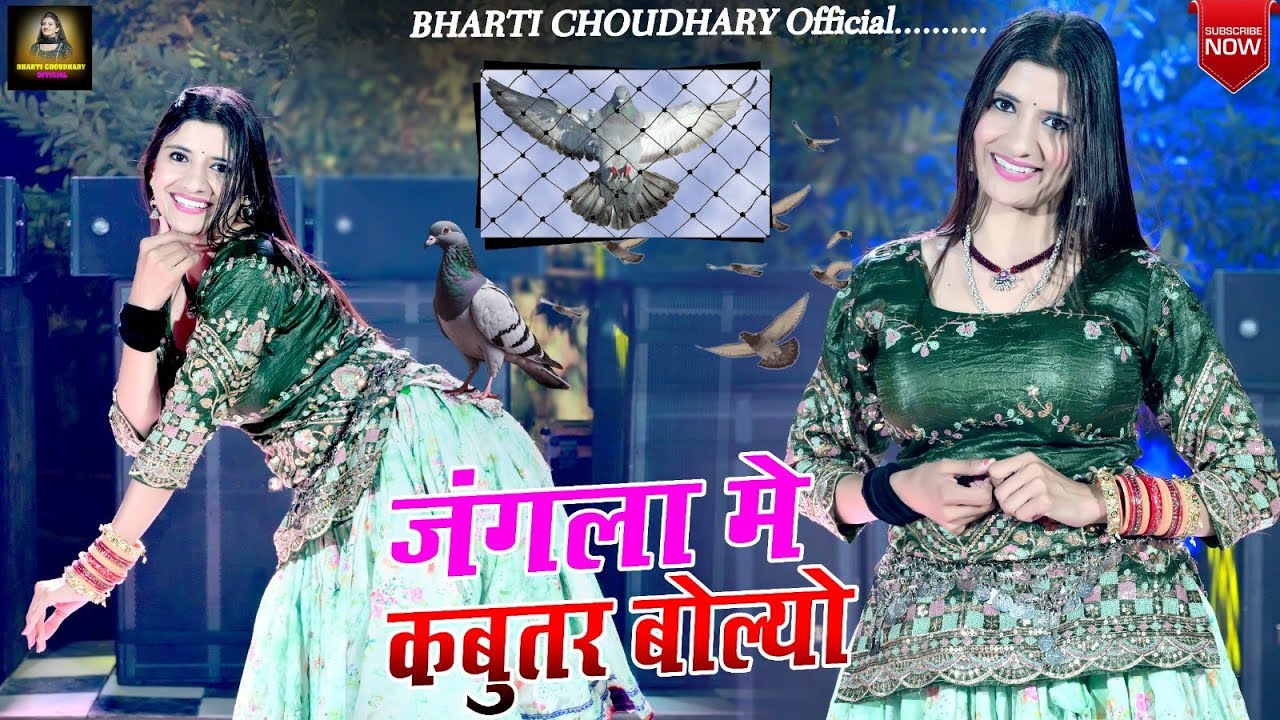 जंगला में कबुतर बोल्यो || DG Mawai Hit DJ Rasiya Song 2026 || Bharti Choudhary 2026 || Kabutar Bolyo