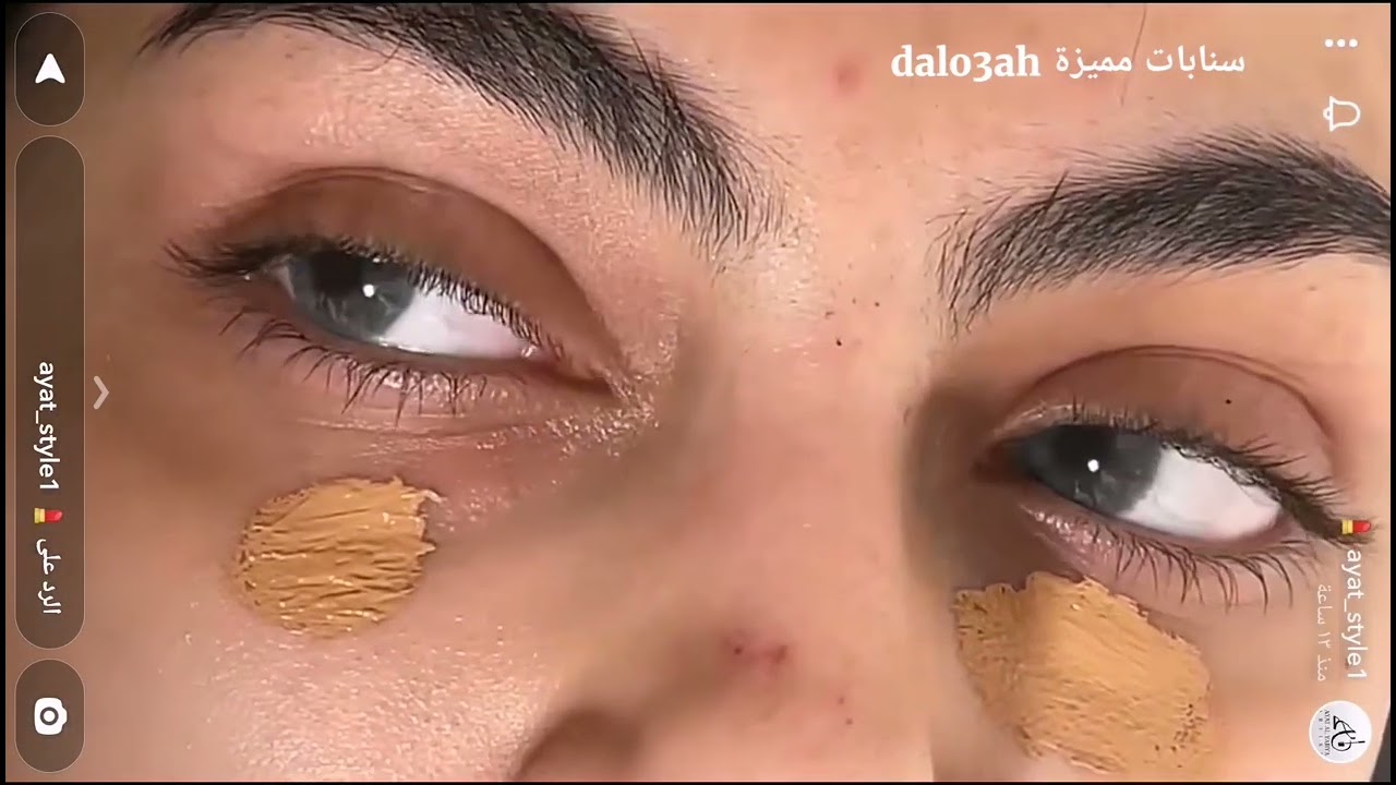 خطوات تغطية الهالات السوداء والحفره اللي تحت العين بالميك اب ✨ آيات اليحيى