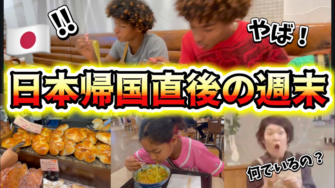 日本のパン屋からのモールのフードコートからの友達にサプライズ♦︎アメリカ生活｜バイリンガル育児｜3児ママ｜黒人ハーフ｜国際結婚｜海外の反応