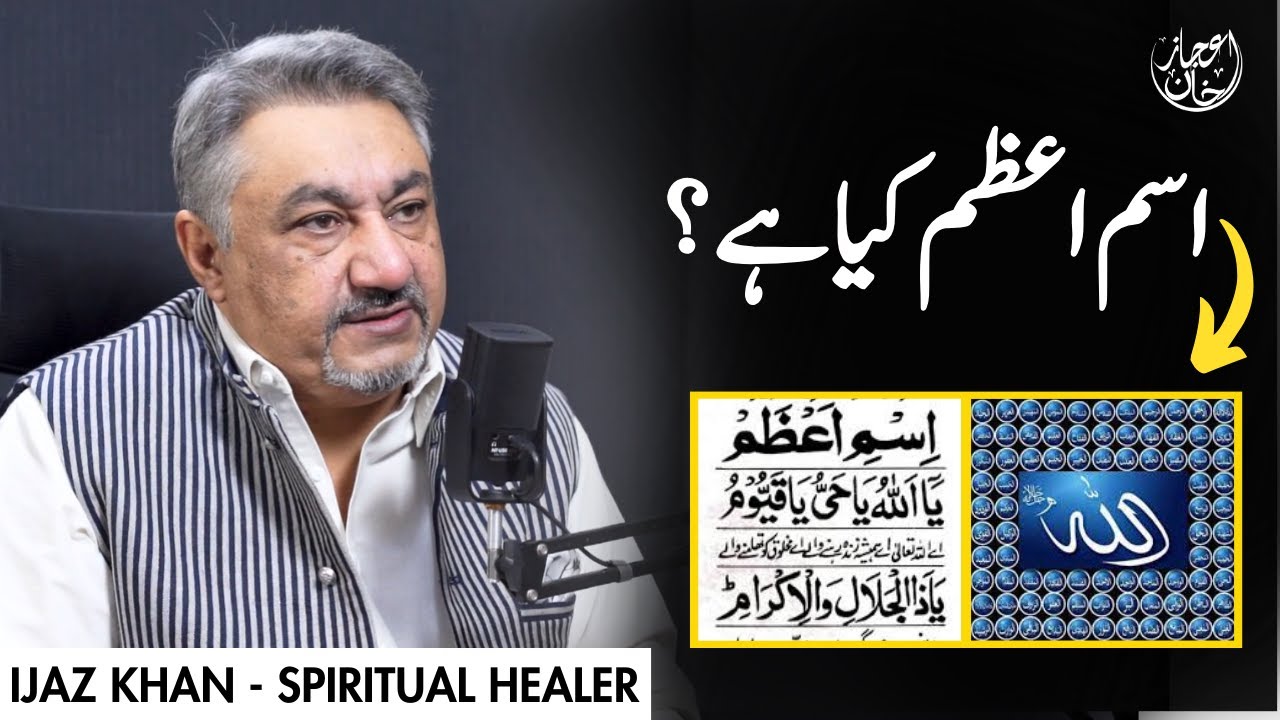 What is Ism e Azam? Powerful Wazifa for Acceptance of Dua | By Ijaz Khan - Spiritual Healer