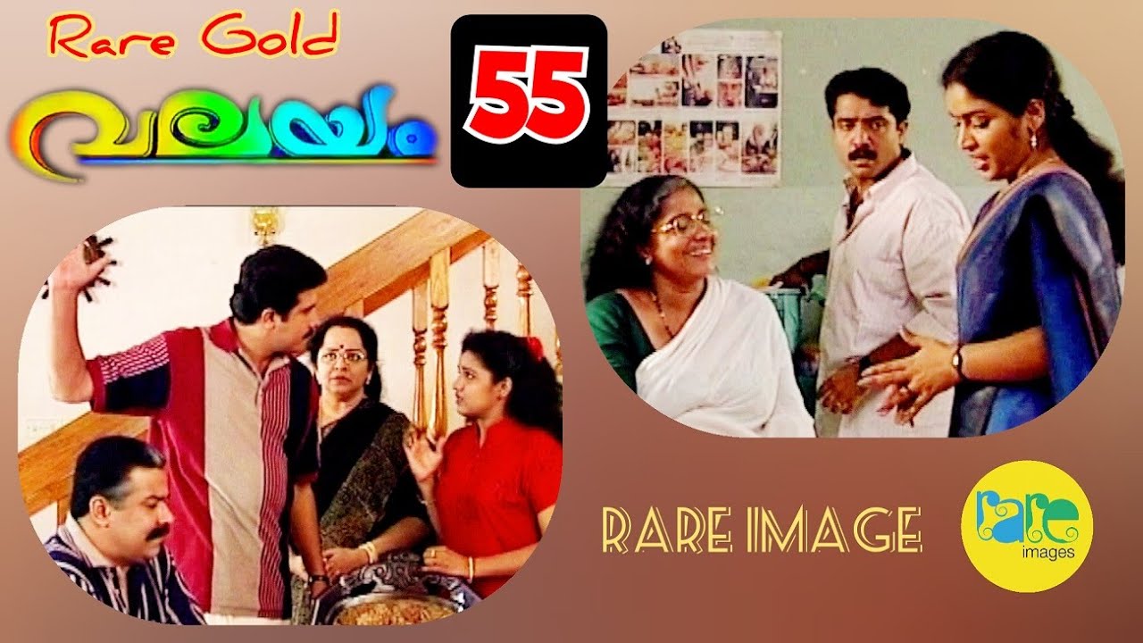 RARE IMAGE VALAYAM - 55 MALAYALAM SERIAL/MAYA MAOUSHMI/SITHARA/MALLIKA SUKUMARAN/ANAND