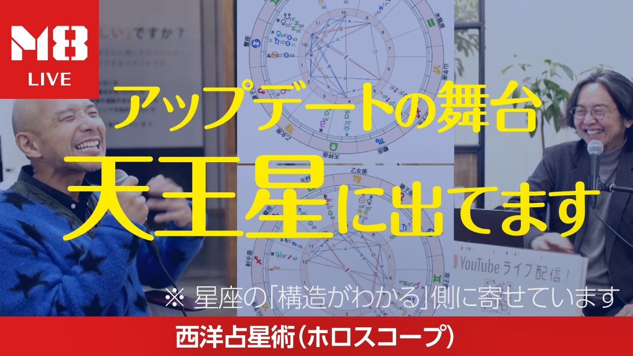 天王星を知るとアップデートの舞台がわかる〜星が示す「変化の場所」とは！？星座・ハウス・トランジット解説〜