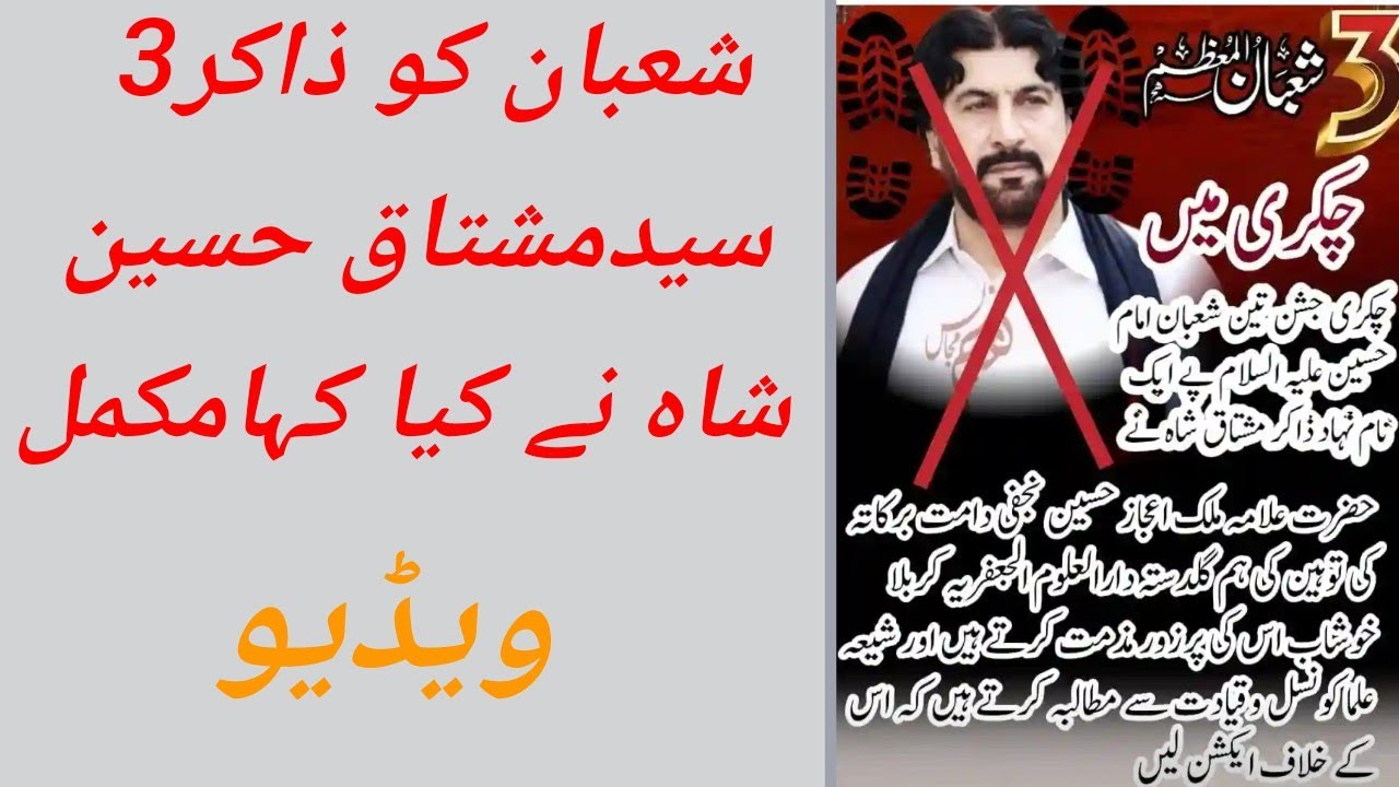 Zakir ne malik Ijaz Hussain najfi ke bary me kia kha full video||Zakir syed Mushtaq Hussain Saha