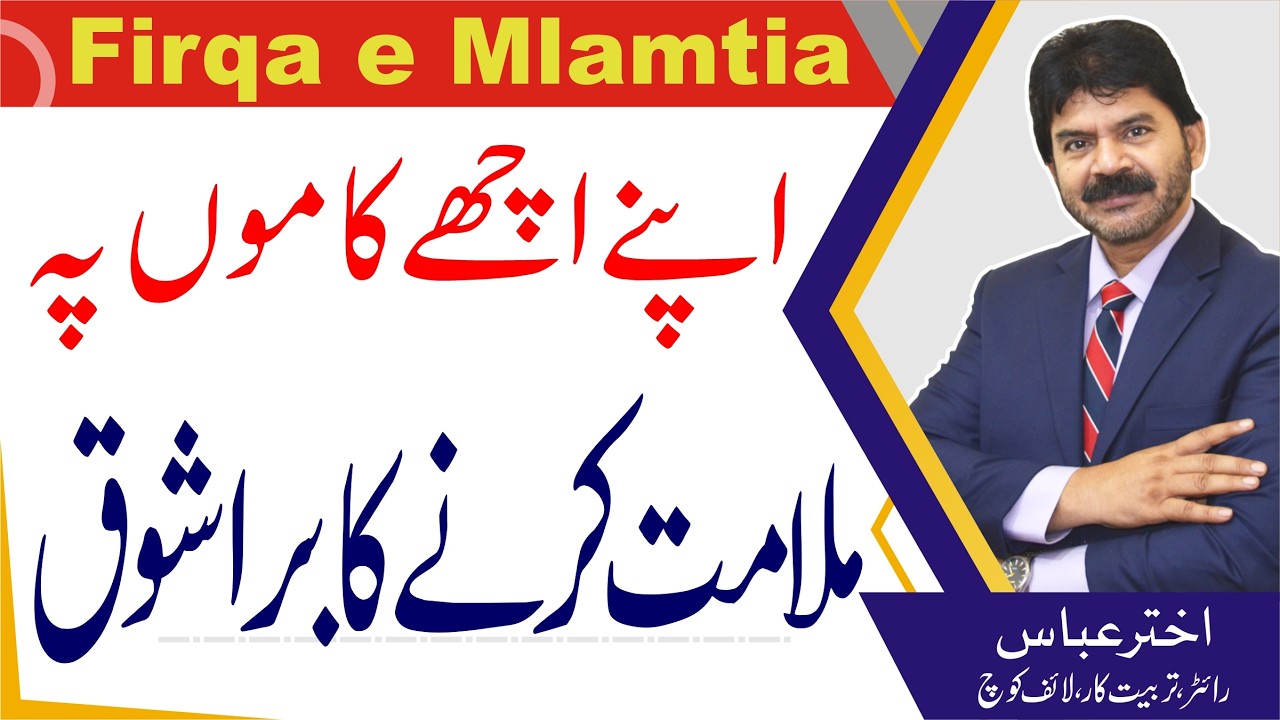 Why people start cursing their good deeds in front of people | Akhter Abbas Video