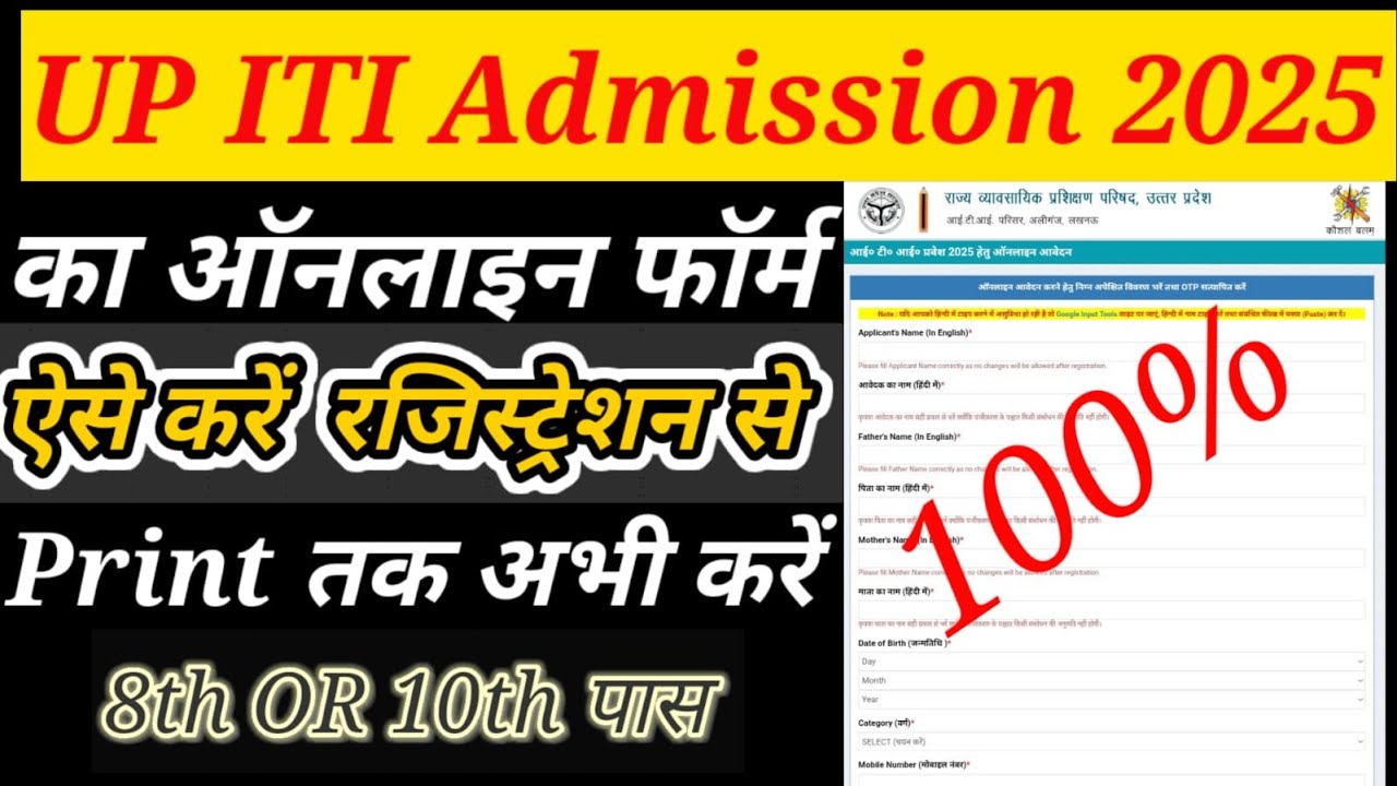 NEW UP ITI Admission 2025 Online Apply  UP ITI Ka Form Kaise Bharen 2025  UP ITI Form Fill Up 2025