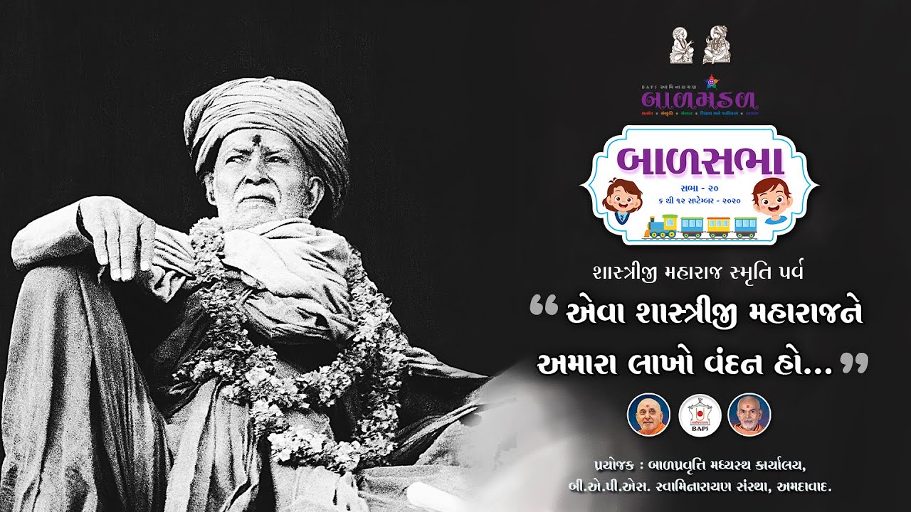 BAPS Bal Sabha - Shastriji Maharaj Smruti Parva - 2020