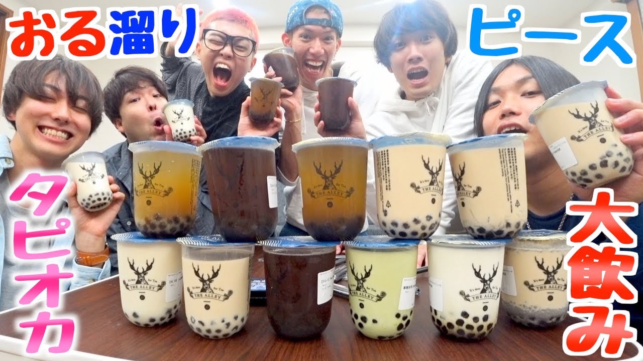 【タピオカ】THE ALLEYジアレイ全種類食べきるまで帰れません！！！【おる溜りピース】