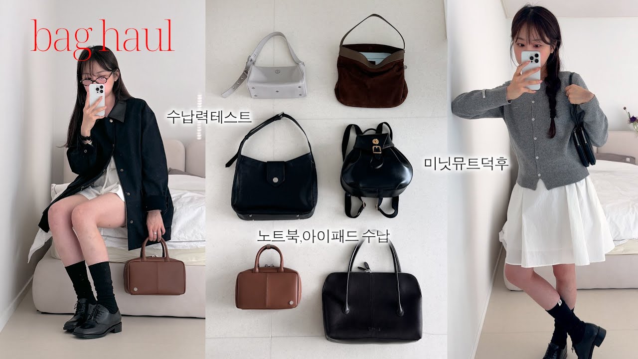 Haul 👜 온갖 거 다 들어가는 보부상 가방 & 아끼는 데일리백 8가지 하울 (수납력 테스트, 장단점 샅샅이 ..🔍, 미닛뮤트 처돌이)