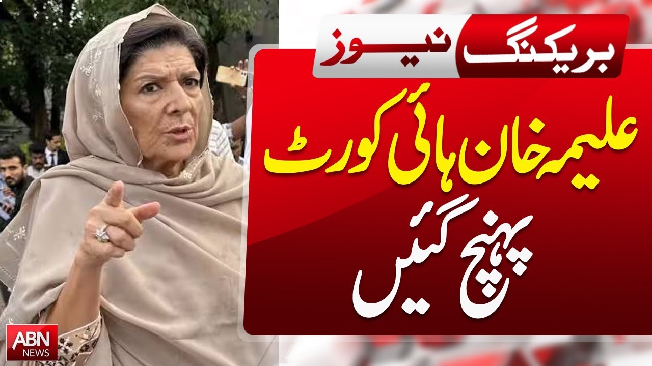 Aleema Khan Approaches High Court, Latest Development | ABN NEWS |