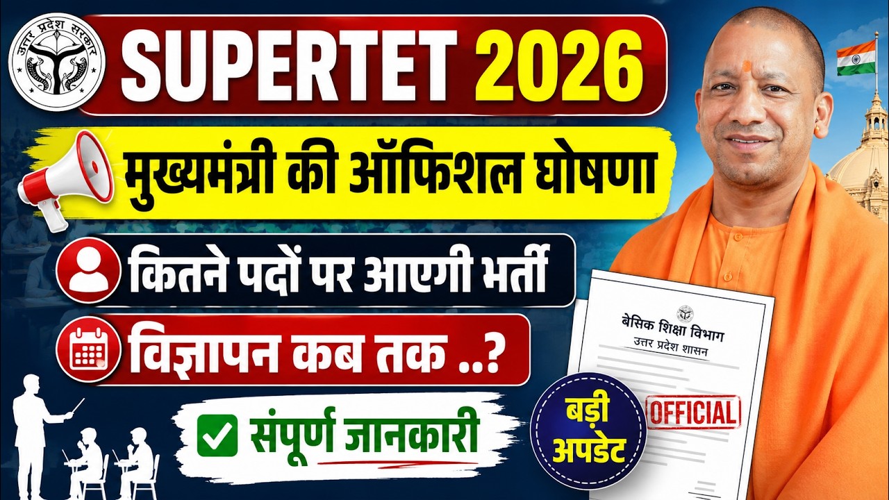 BREAKING NEWS 🔥 UP TEACHER VACANCY NEW UPDATE