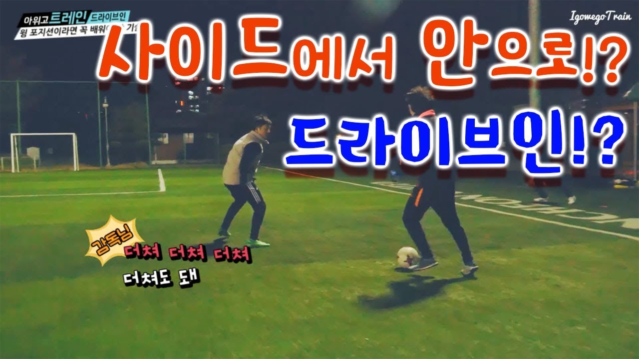 윙이라면 꼭 알아야 하는 기술!?ㅣIgo_Wego_Train 32화ㅣ