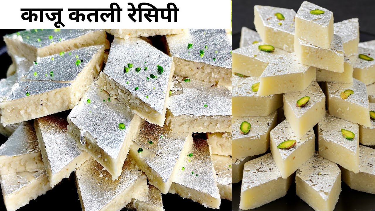 सिर्फ 1 कप काजू से ढेर सारी हलवाई जैसी सॉफ्ट काजू कतली बनाएं घर में आसानी से - Kaju katli Recipe 