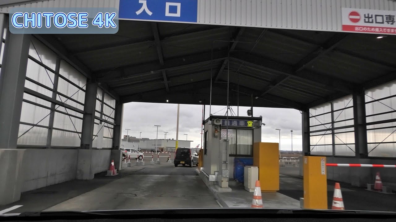 新千歳空港IC～新千歳空港C駐車場：入口 [千歳市 4K/60fps 車載動画 2023ドライブ]New Chitose C parking ,Hokkaido Japan