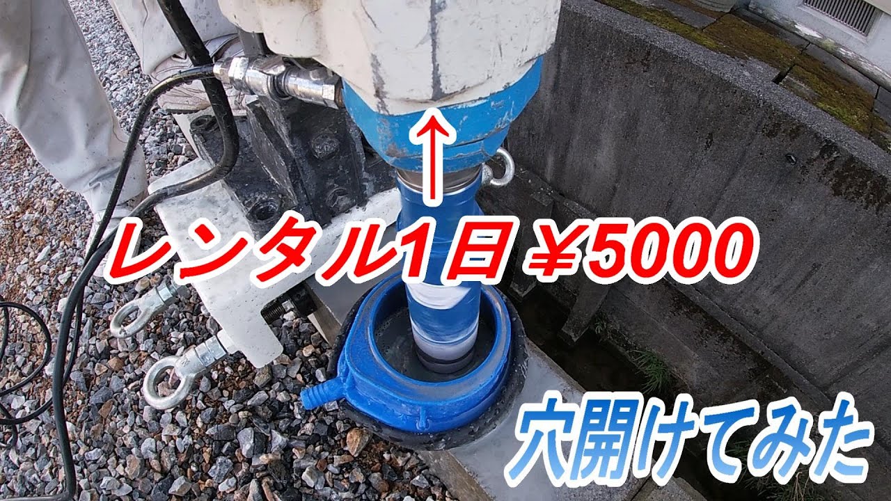 コアドリルで穴あけしてみた
