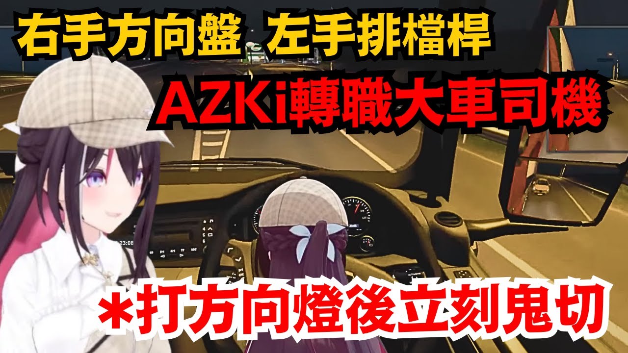 開拓者君 幫人家導航嘛❤女生開車 你還敢坐在副駕發呆啊!還不快幫忙導航? 到路口前十秒 就要說右轉還是左轉!【AZKi】【hololive中文/精華】