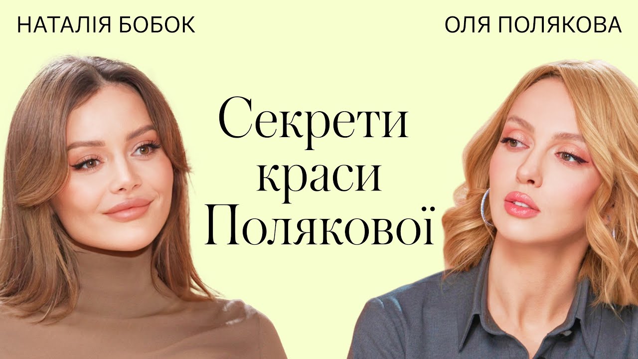 Секрети краси Олі Полякової: як залишатись молодою, вправи, харчування, догляд / Терапія Красою