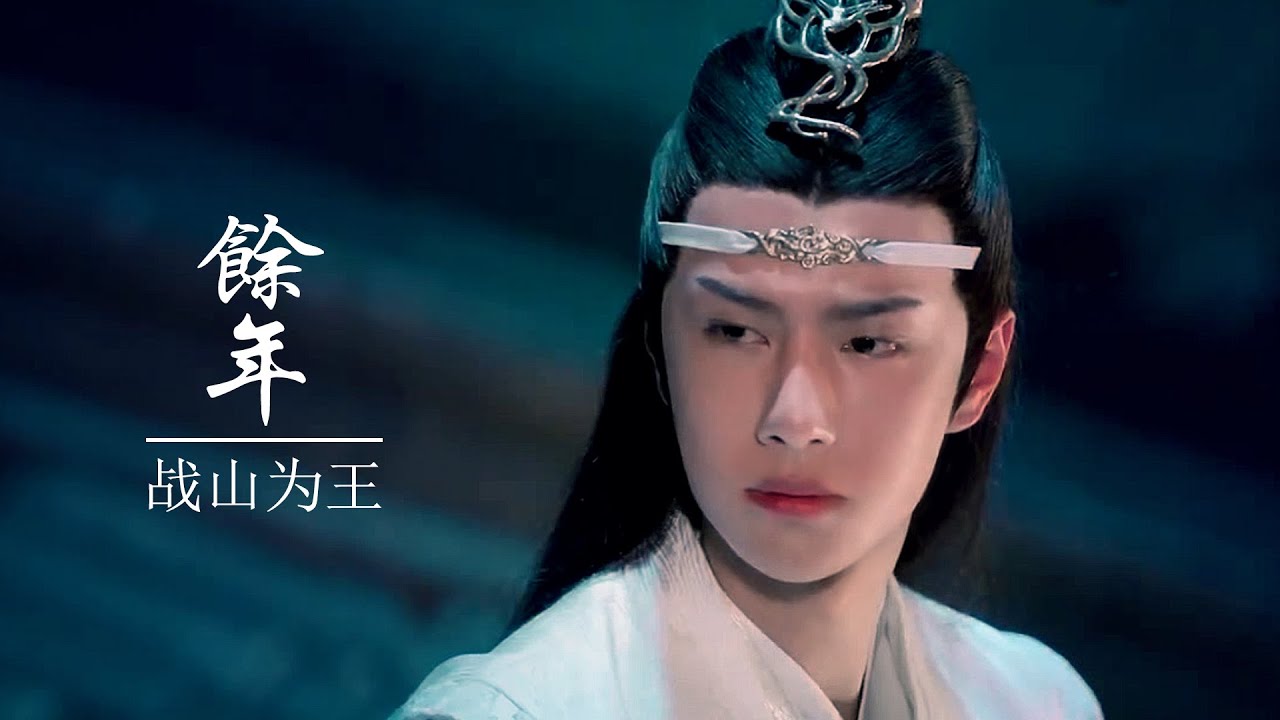 [OPV] 肖戰 เซียวจ้าน - 餘年 เวลาที่เหลืออยู่ | XiaoZhan x WangYibo | Zhanbo | ZSWW | จ้านป๋อ | จ้านเถียน