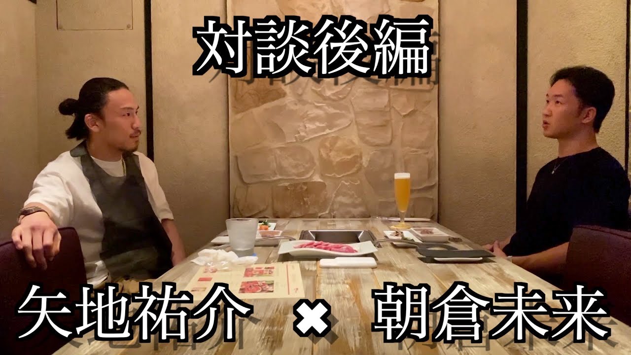 因縁の相手、朝倉未来と対談