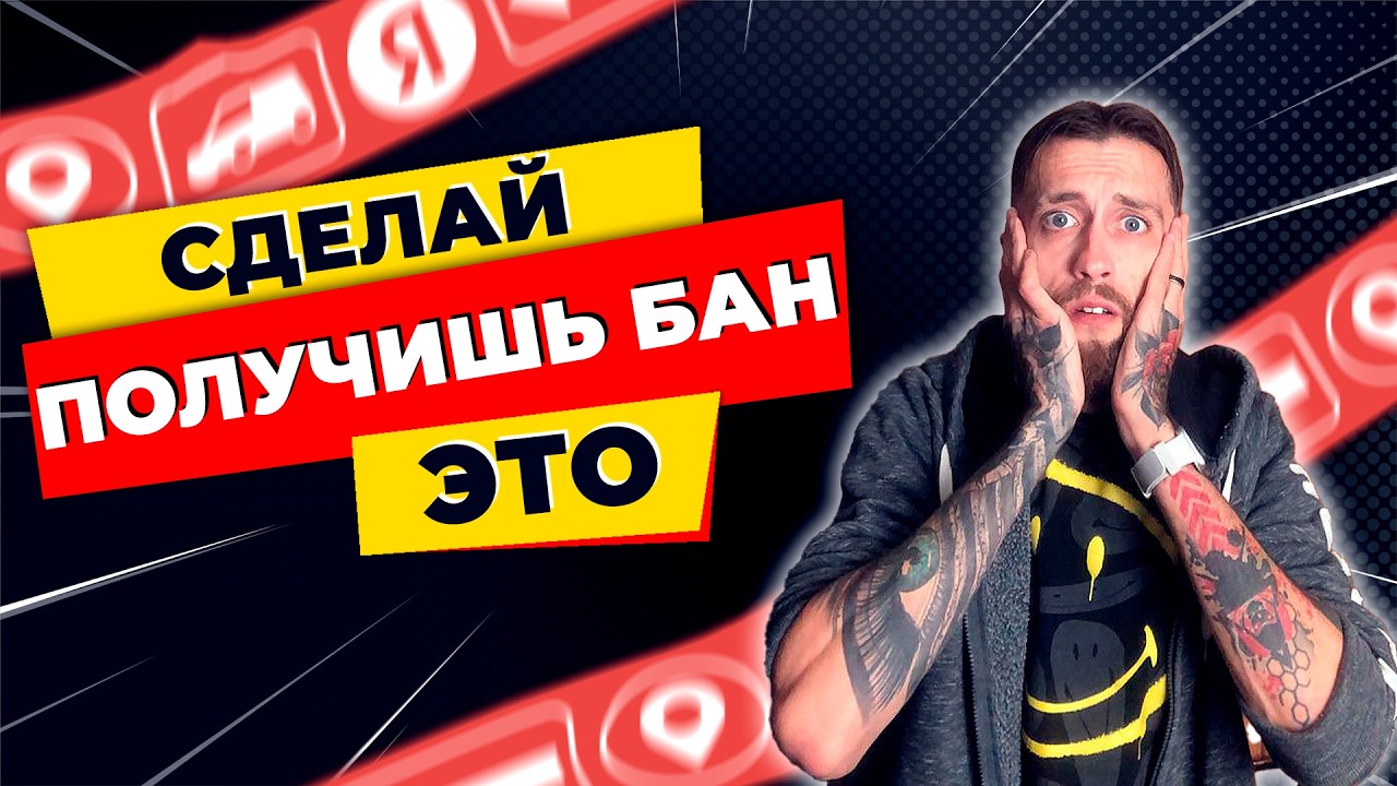 ЯНДЕКС ЗАБАНИЛ МЕНЯ ЗА ЭТО… КАК НЕ ПОПАСТЬ В БЛОКИРОВКУ // ДОСТАВЯЛЫЙ // РАБОТА В ЯНДЕКС ДОСТАВКЕ