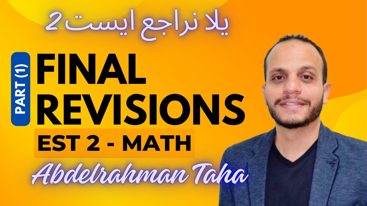 Final Revision - Part (1) - EST(2) - Math Course - المراجعة الشاملة - عبدالرحمن طه