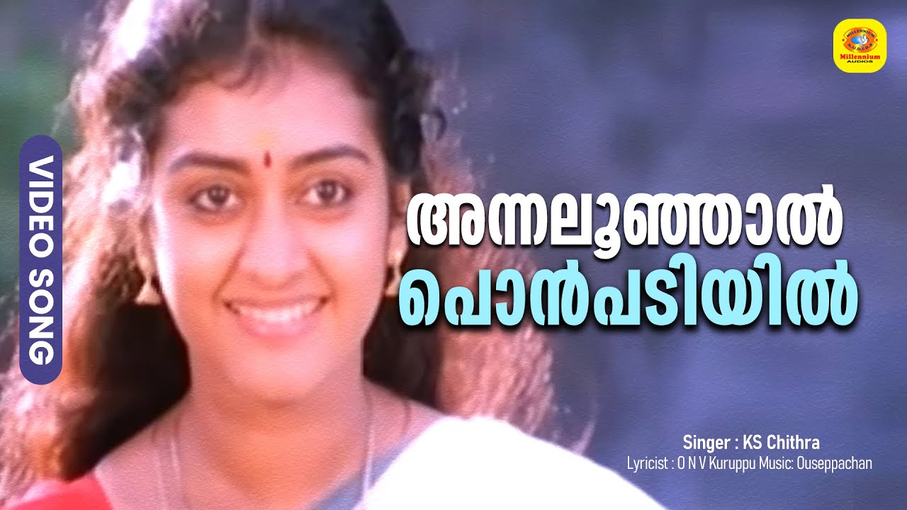 അന്നലൂഞ്ഞാൽ പൊൻപടിയിൽ | Annaloonjal Ponpadiyil | Purapadu Malayalam Movie Song