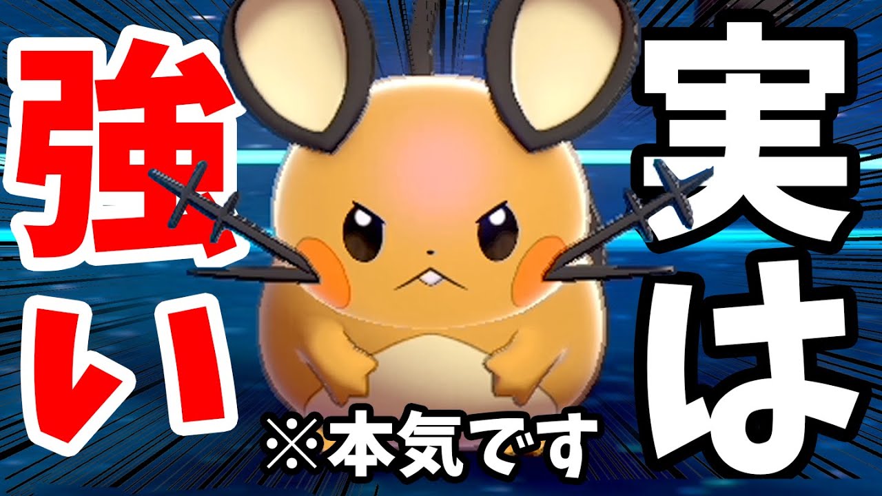 半分ネタで採用した『デデンネ』ランクマッチ環境にぶっ刺さりだった件www【ポケモン剣盾】