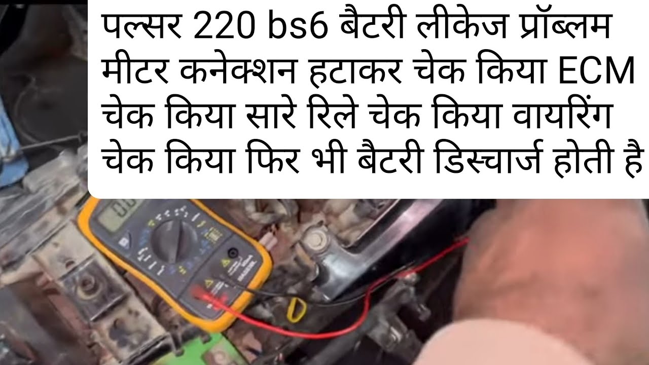 Pulsar 220 BS6 battery likes problem kaise solve kre new tarika 