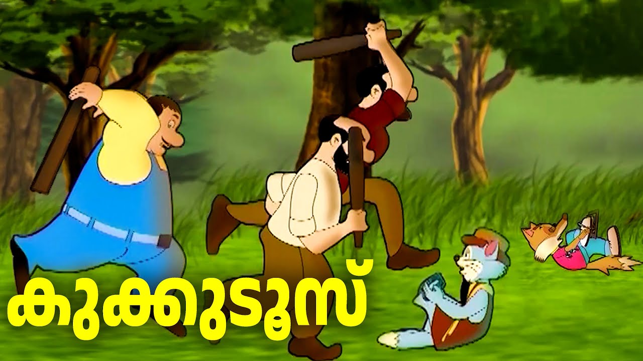 കോഴി കള്ളന്മാരെ പിടിച്ച നാട്ടുകാർ | Kukkudoos | Malayalam cartoon for children | Kids Animation
