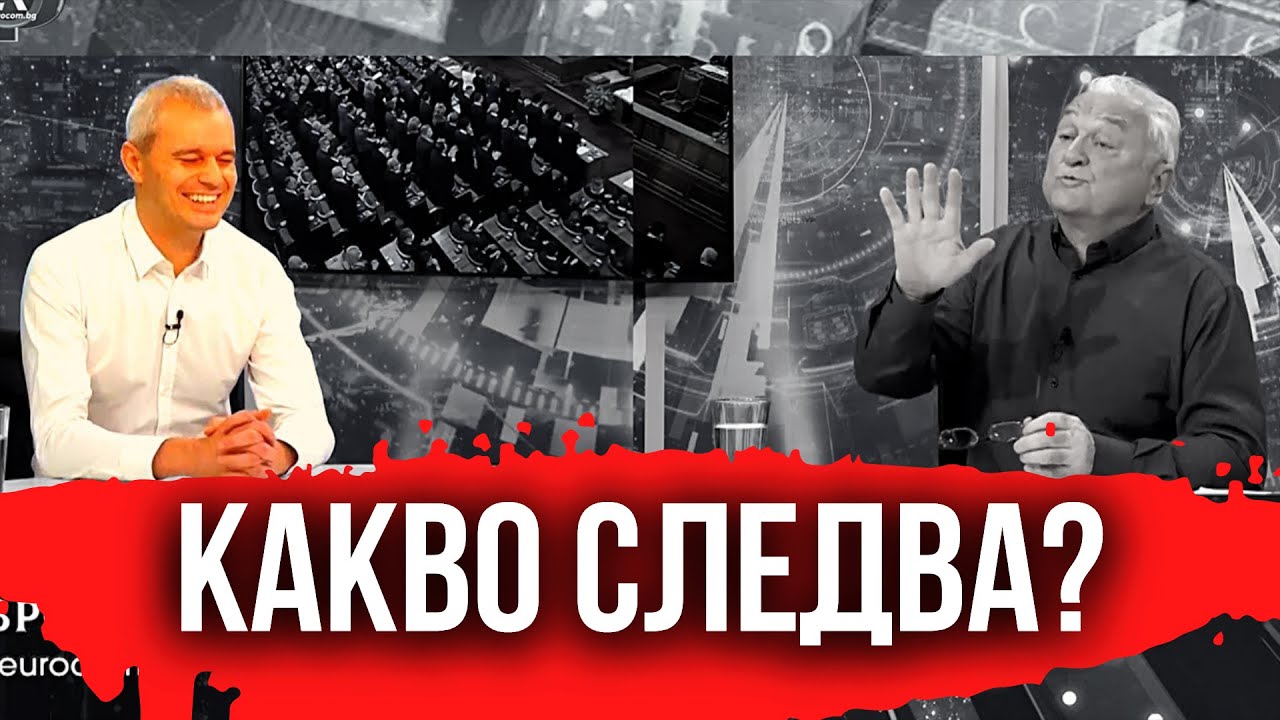 А сега НАКЪДЕ?