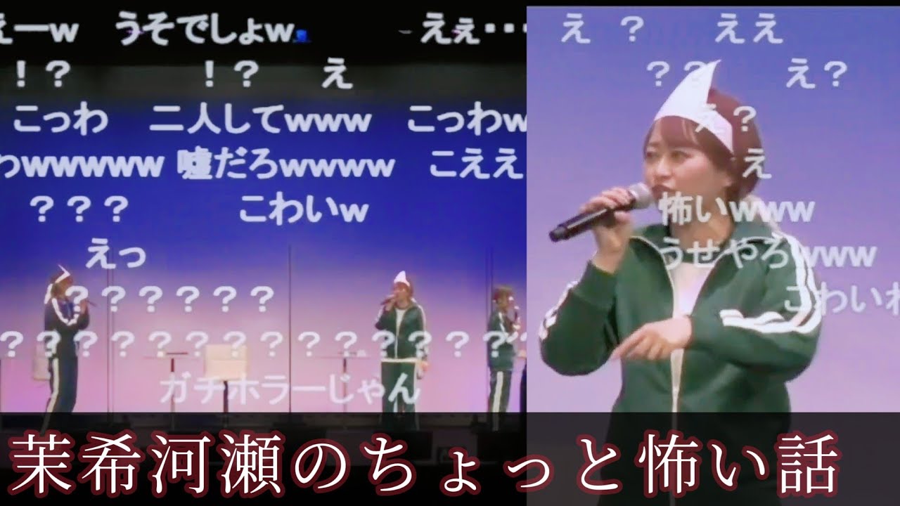 茉希河瀬の不思議だけどちょっと怖い話
