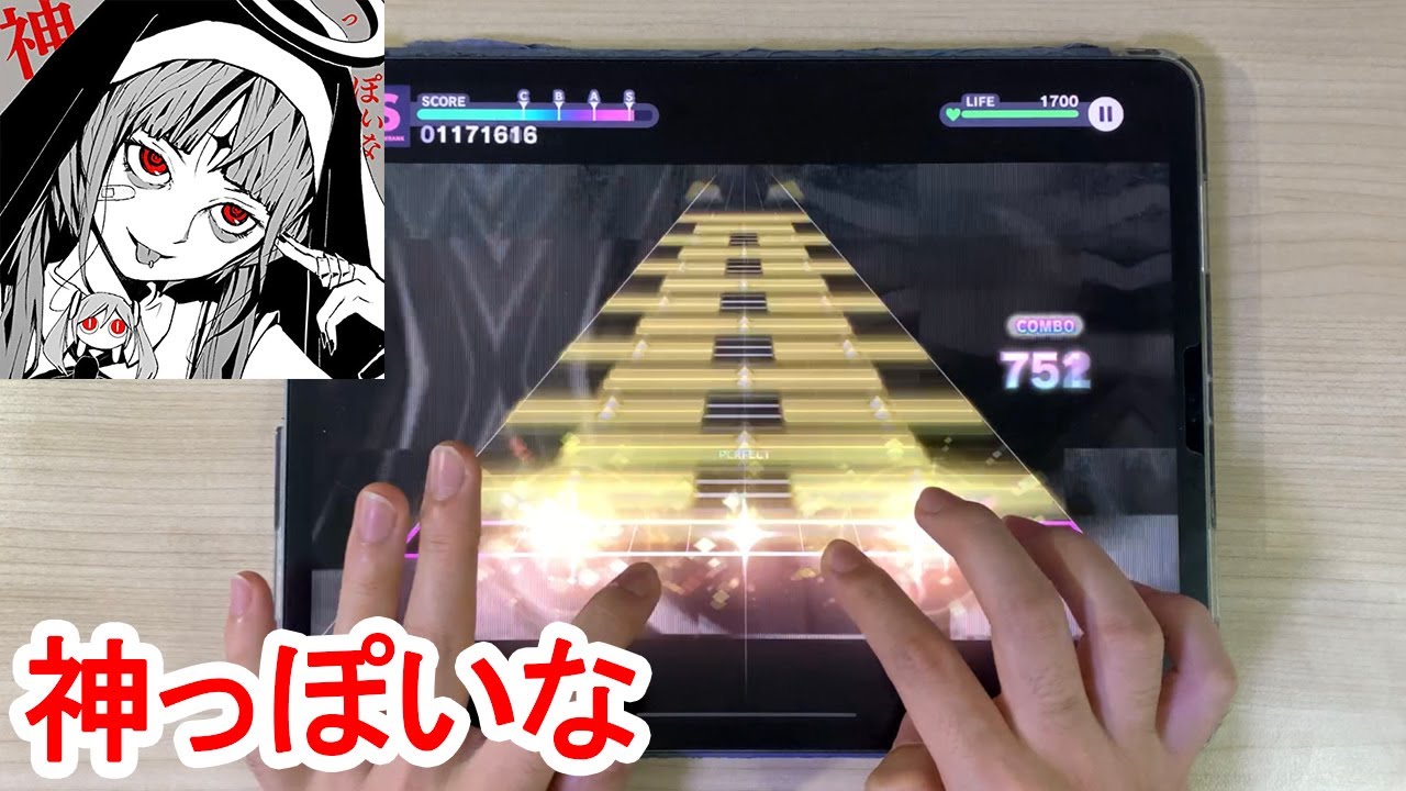 【프로젝트 세카이】 신 같네(神っぽいな) [MASTER Lv.29] ALL PERFECT