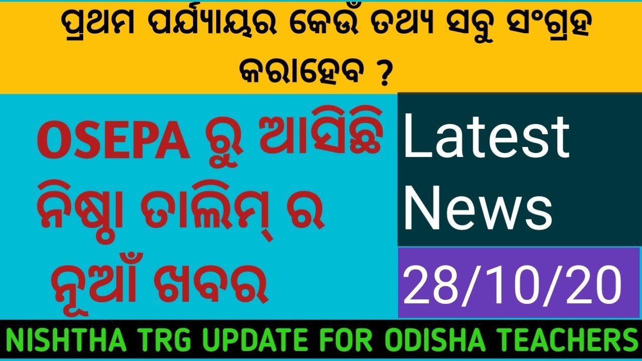 Nishtha ||Odia || OSEPA letter for Teachers information on 1st phase||latest information ||