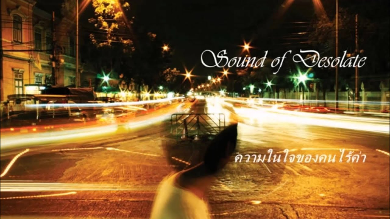 Sound Of Desolate-ความในใจของคนไร้ค่า