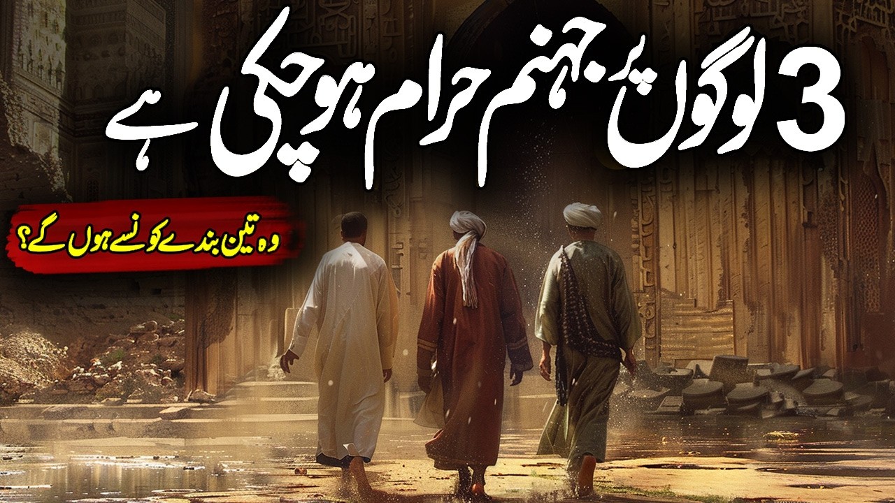 Kin Logon Per Jahannum Ki Aag Haram Hai | Jahannam Ka Azab | Jahannam | Hell Fire | Alfalah
