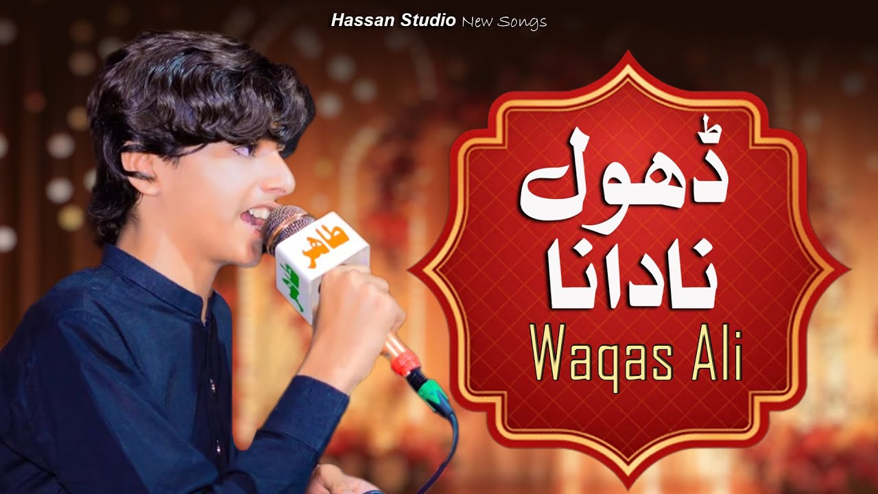 Dhol Nadana | New Saraiki Song | Singer Waqas Ali New Song |  Choti C Umar Mine Bara Kamal