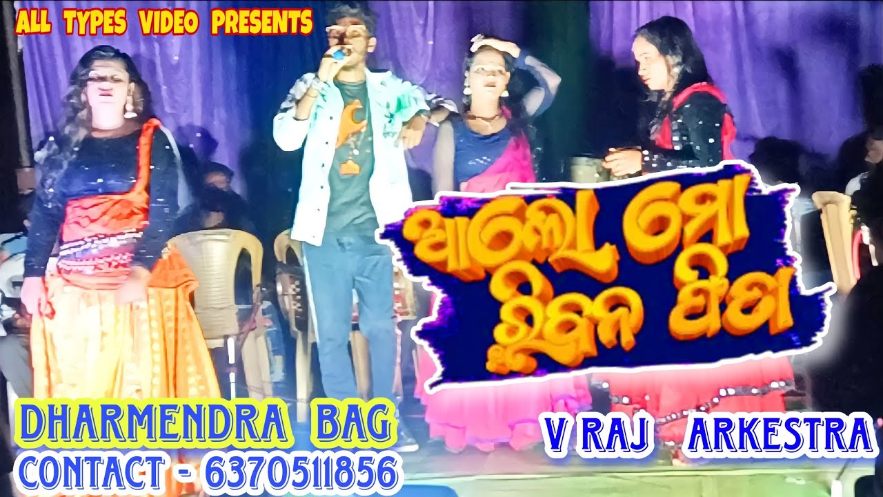 Lachaka Mani || Dharmendra Bag || New Stage Program Video || Contact 6370511856