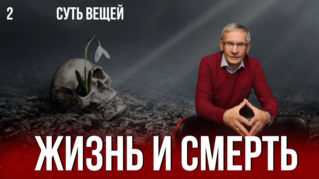 Жизнь и смерть. Валентин Ковалев
