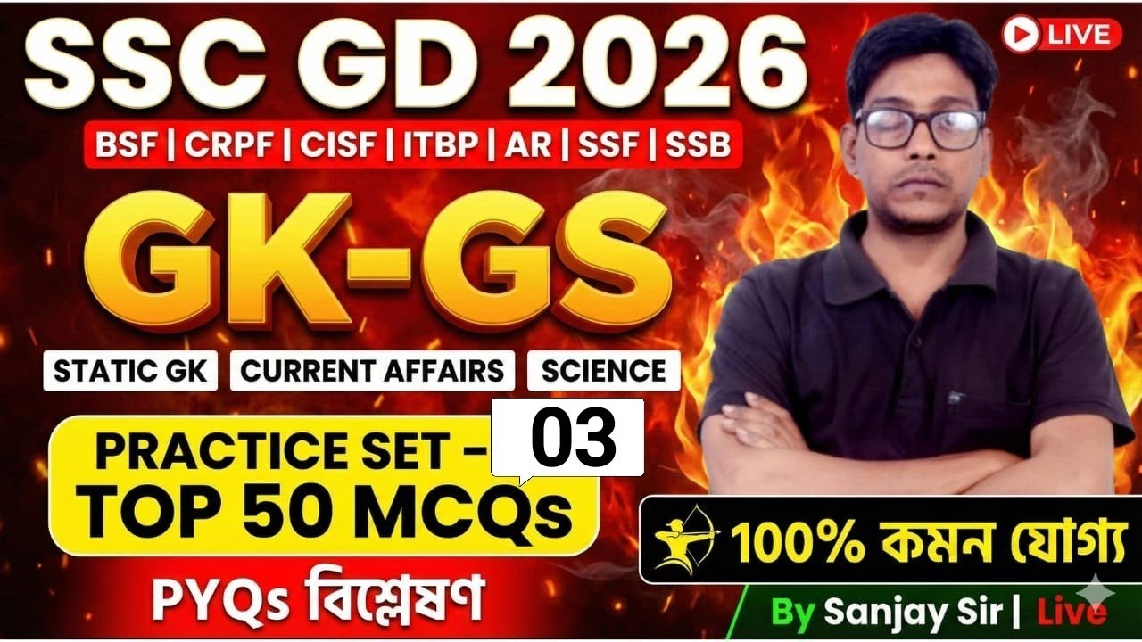 #sscgd 2026 GK-GS-CA LIVE | #Practice Set-02 | #top 50 MCQs | #pyq Analysis | BSF CRPF CISF ITBP