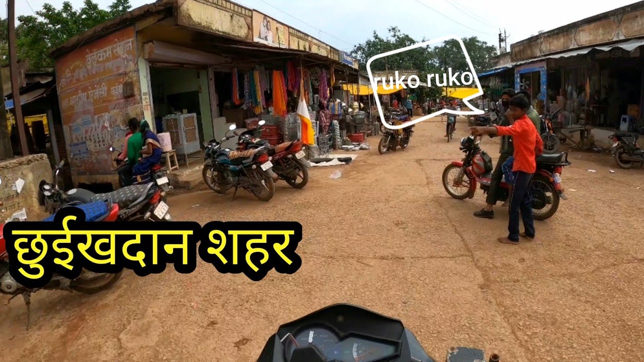 Chhuikhadan City | Chhuikhadan Rajnandgaon Chhattisgarh | Vlogs Rahul