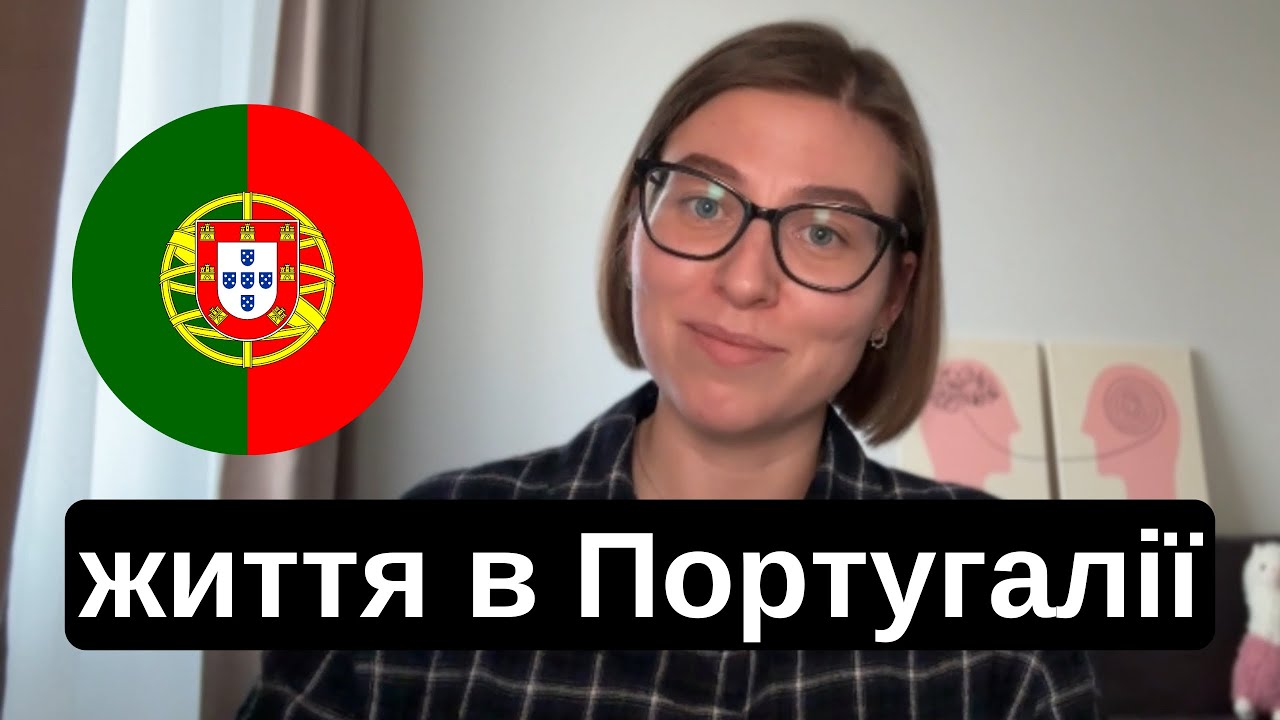 життя в Португалії | які португальці? житло, робота, родини