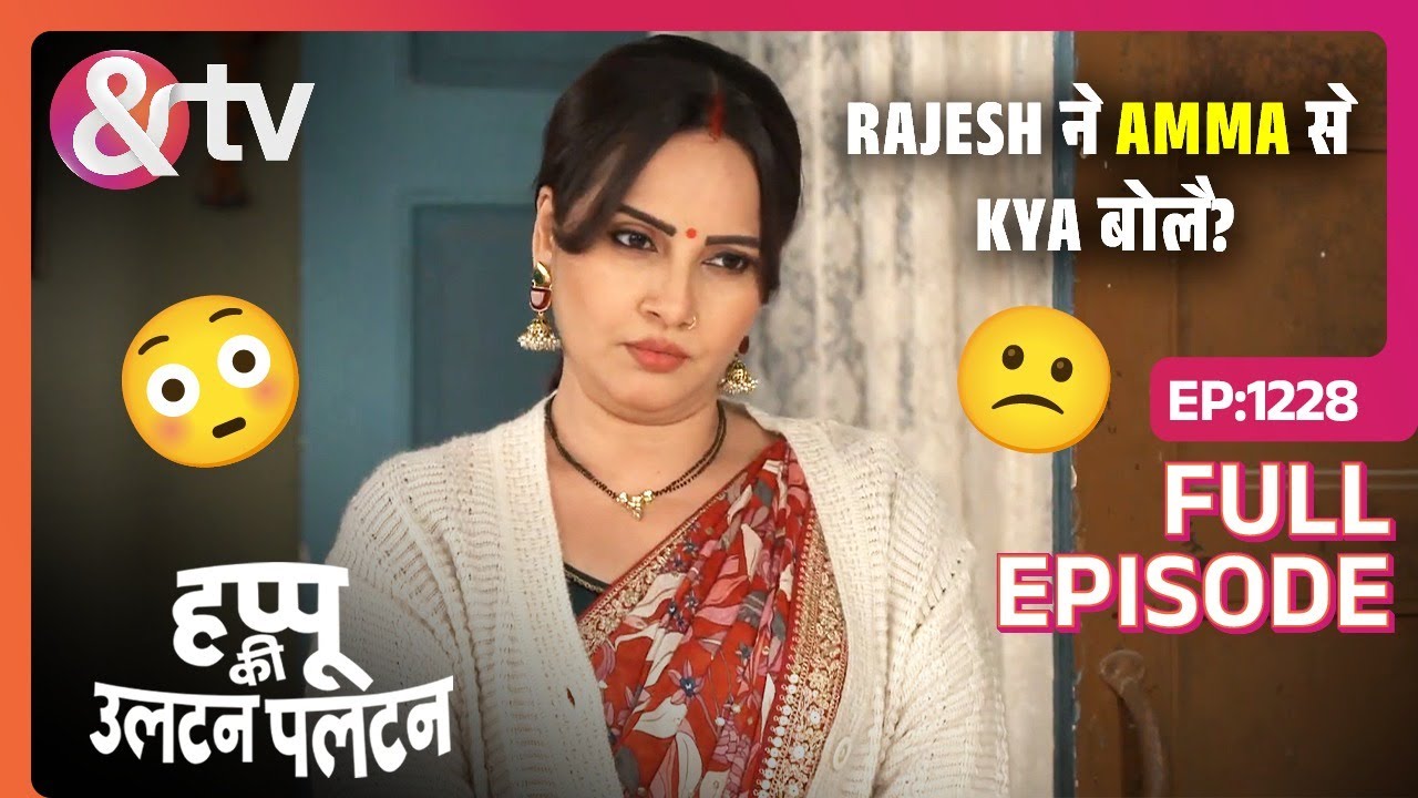 Rajesh ने Amma से Kya बोलै? | Happu Ki Ultan Paltan Full Ep 1228 | 28 Feb 24 | Happu @And TV