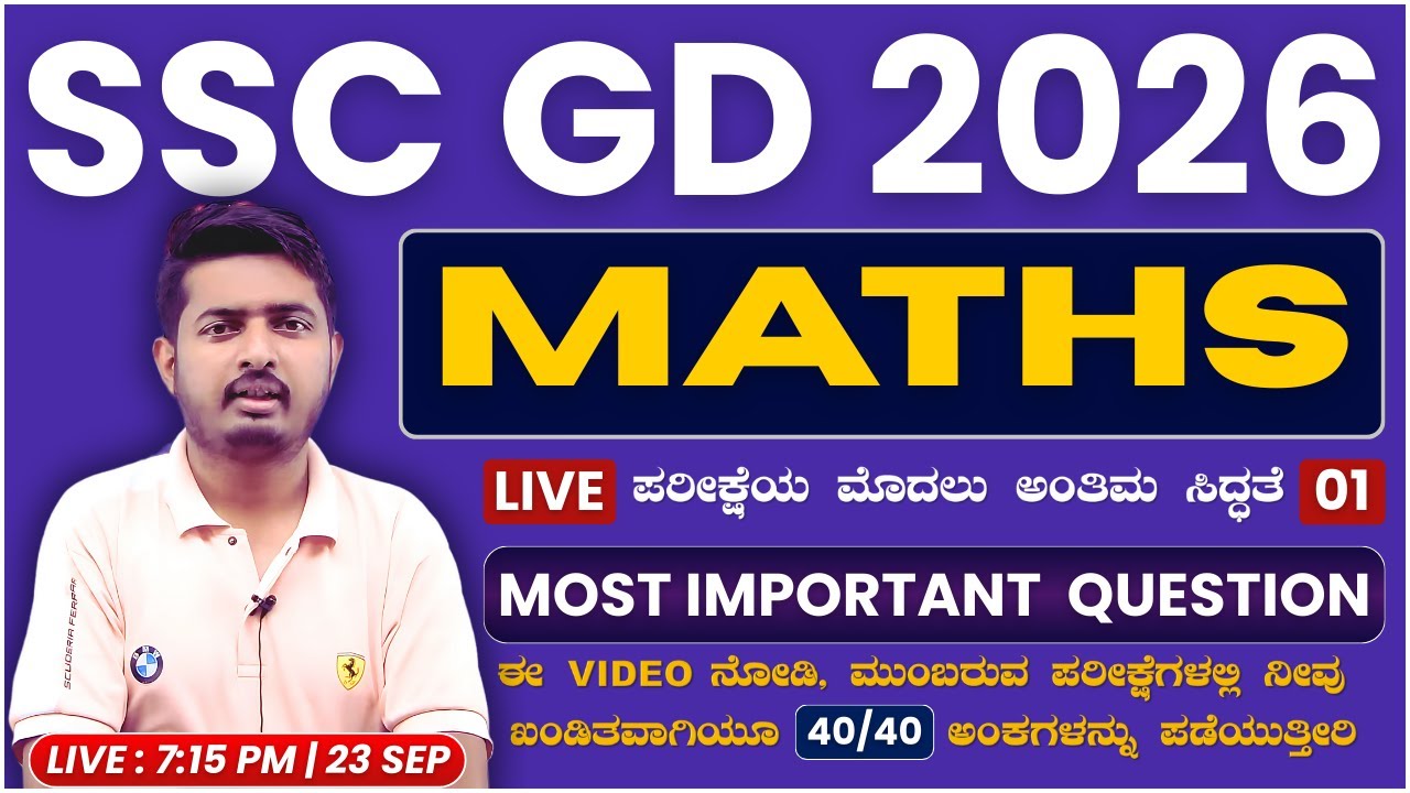 SSC GD Maths Classes 2026 | SSC GD Maths Questions | Maths For SSC GD | By Patil Sir