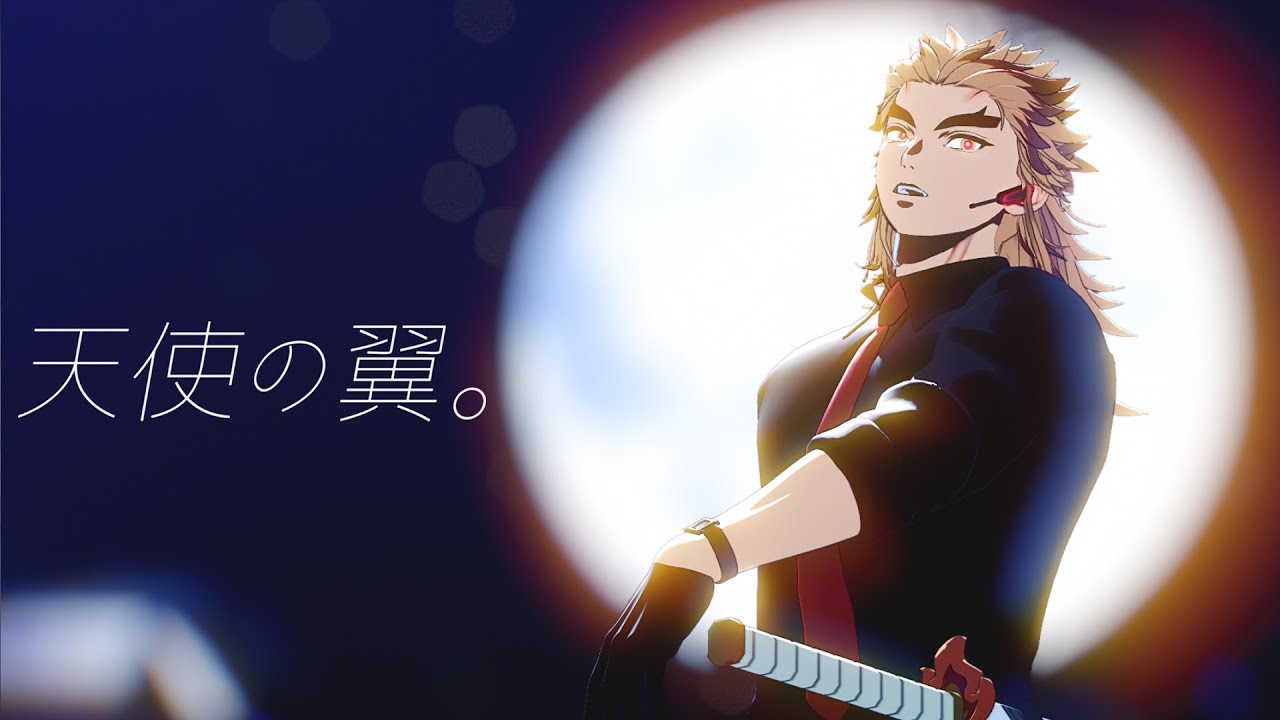 【鬼滅のMMD】天使の翼。｜煉獄杏寿郎