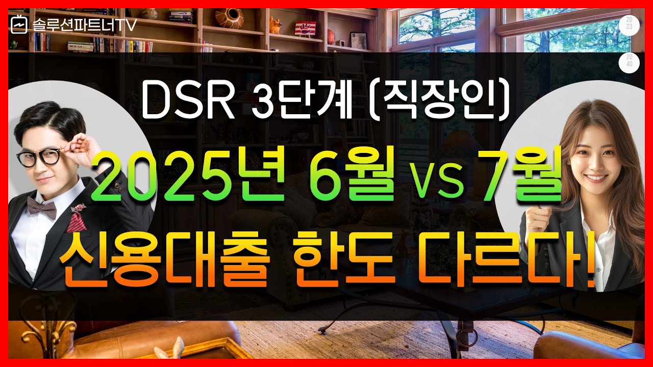 직장인 대출 한도 DSR 3단계 시행 (전, 후) 실제 신용대출 비교 사례!