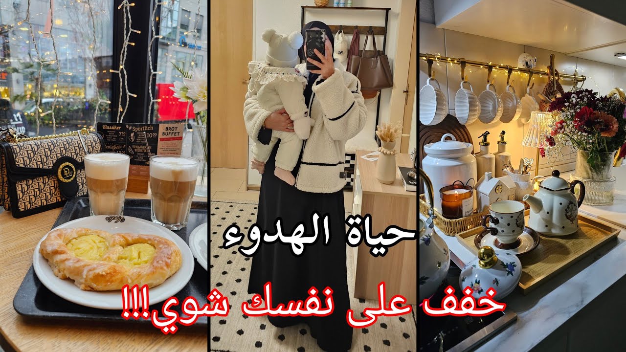 إرحم نفسك🤲يومين من حياتي الهادئة داخل و خارج البيت